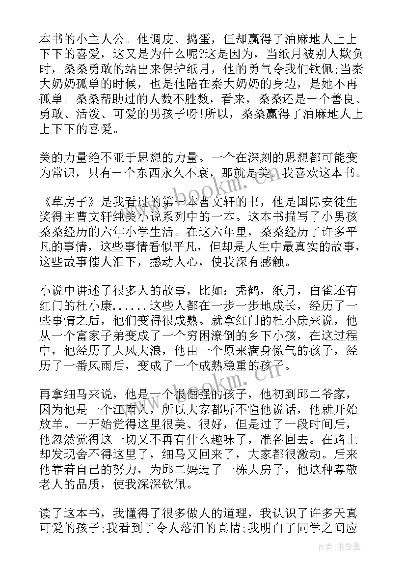 2023年草房子读后感三年级(模板8篇)