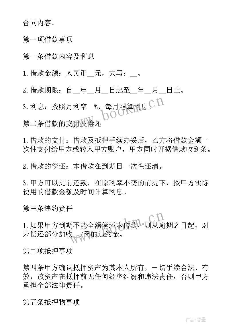 2023年用车抵押贷款合同 抵押贷款合同协议书版(通用5篇)