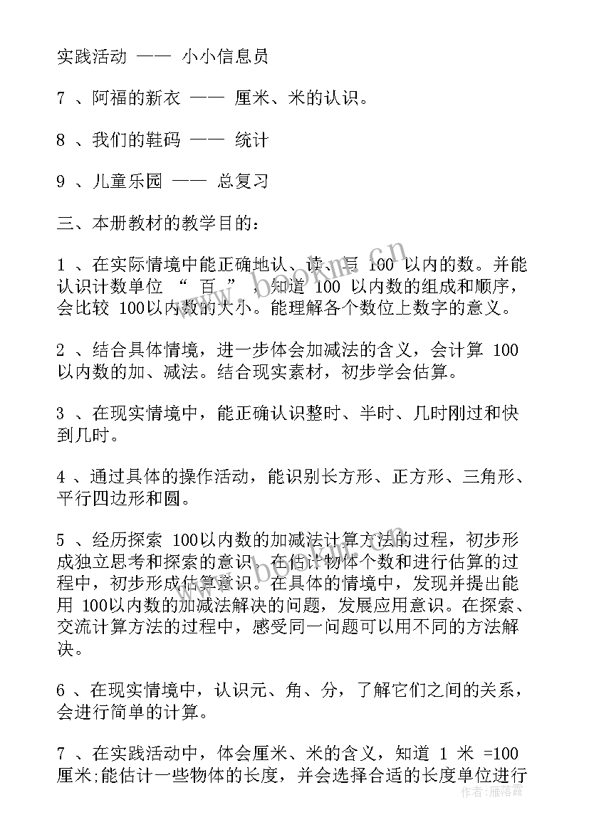 最新一年级体育第一学期教学工作计划 一年级数学教学工作计划第二学期样本(汇总8篇)