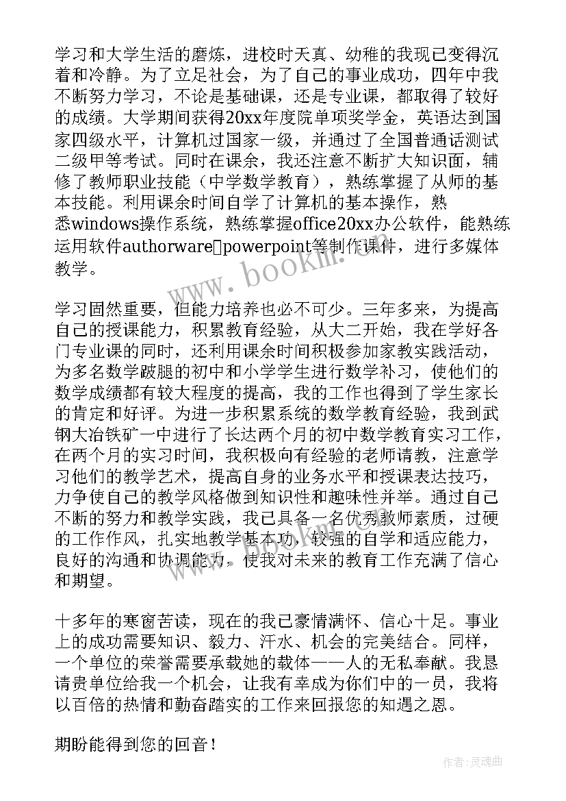 数学系求职信 数学教育专业求职信(通用5篇)