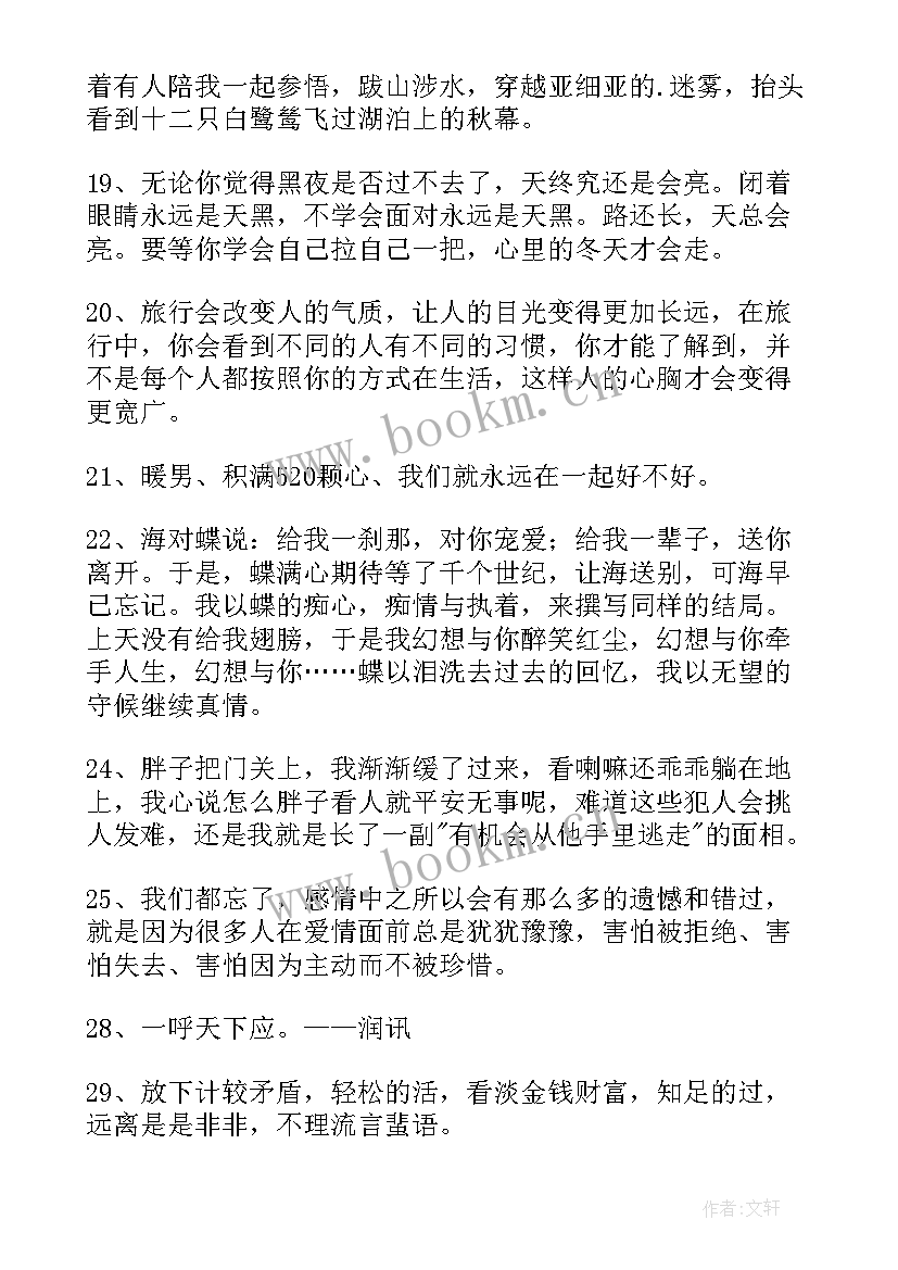 最新经典励志的语录短句 经典经典励志语录(汇总10篇)