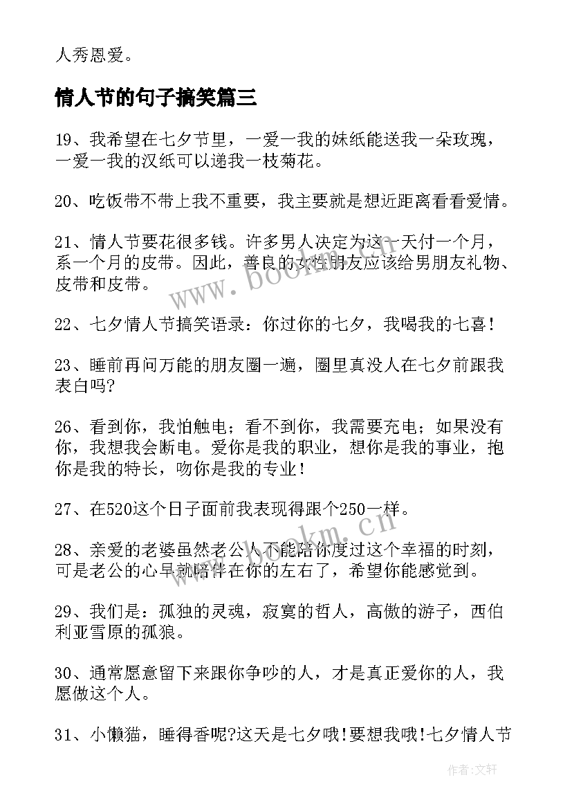 情人节的句子搞笑(汇总5篇)