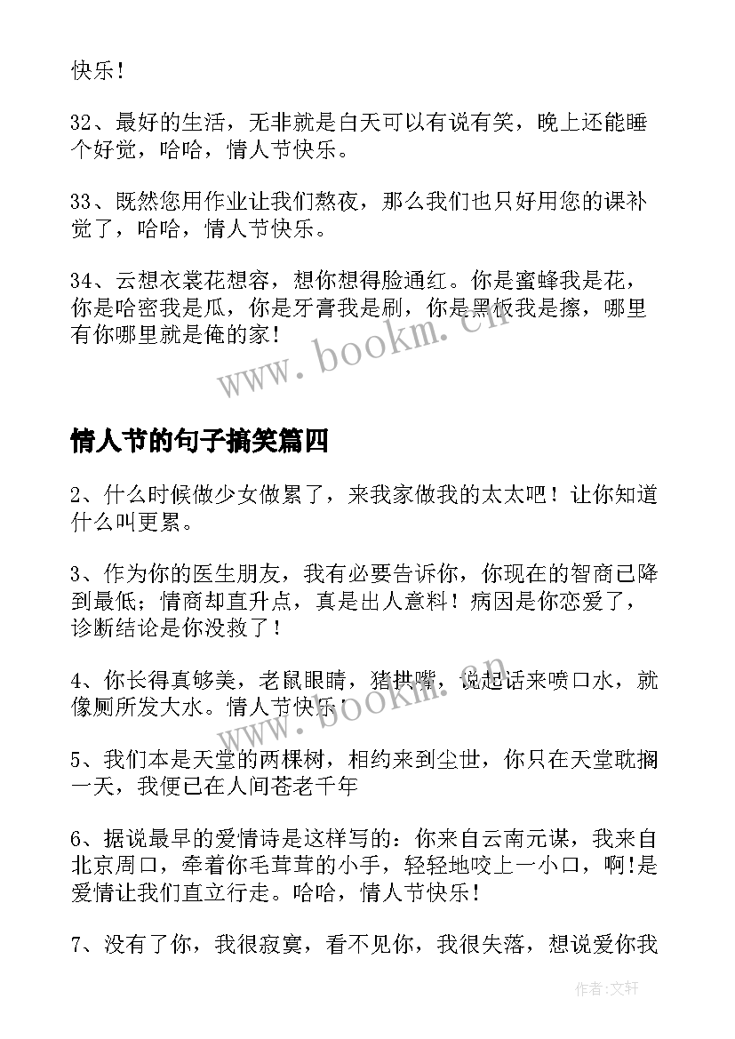 情人节的句子搞笑(汇总5篇)