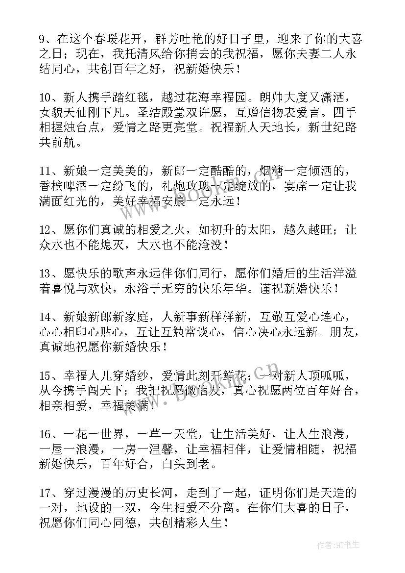 幽默结婚祝福语(大全8篇)