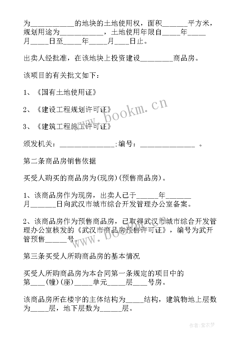 商品房买卖合同标准版本 标准商品房买卖合同(实用5篇)