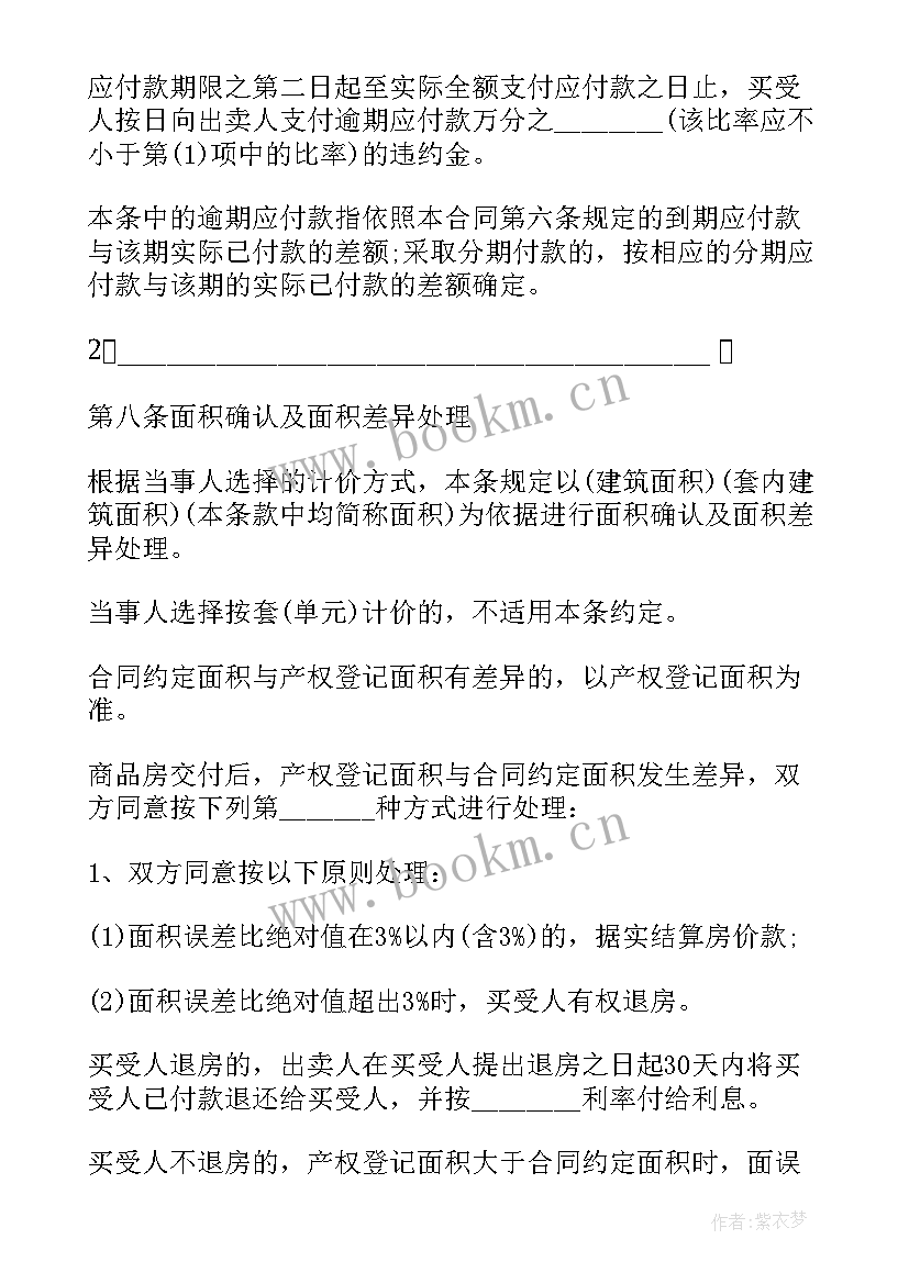 商品房买卖合同标准版本 标准商品房买卖合同(实用5篇)