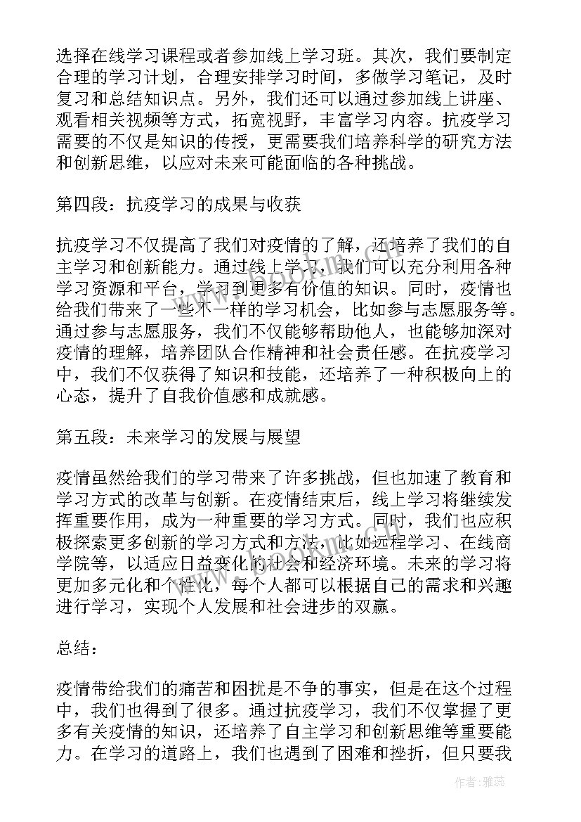 最新大学生学年鉴定表本人总结 抗疫学习学习心得体会(优质7篇)