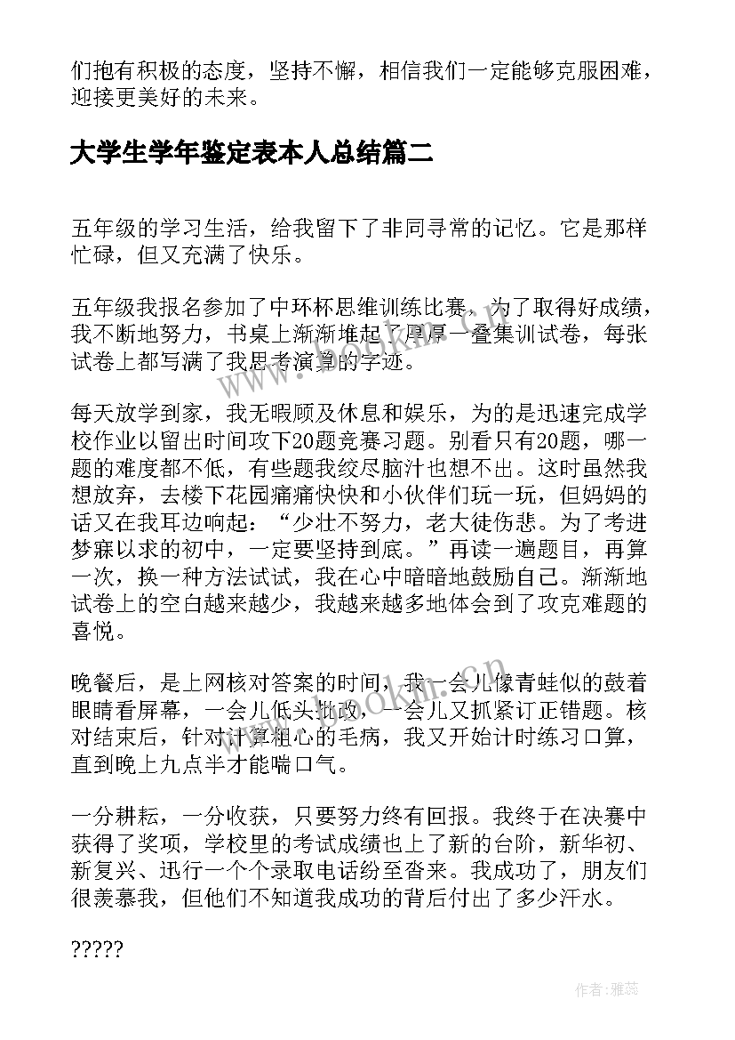 最新大学生学年鉴定表本人总结 抗疫学习学习心得体会(优质7篇)