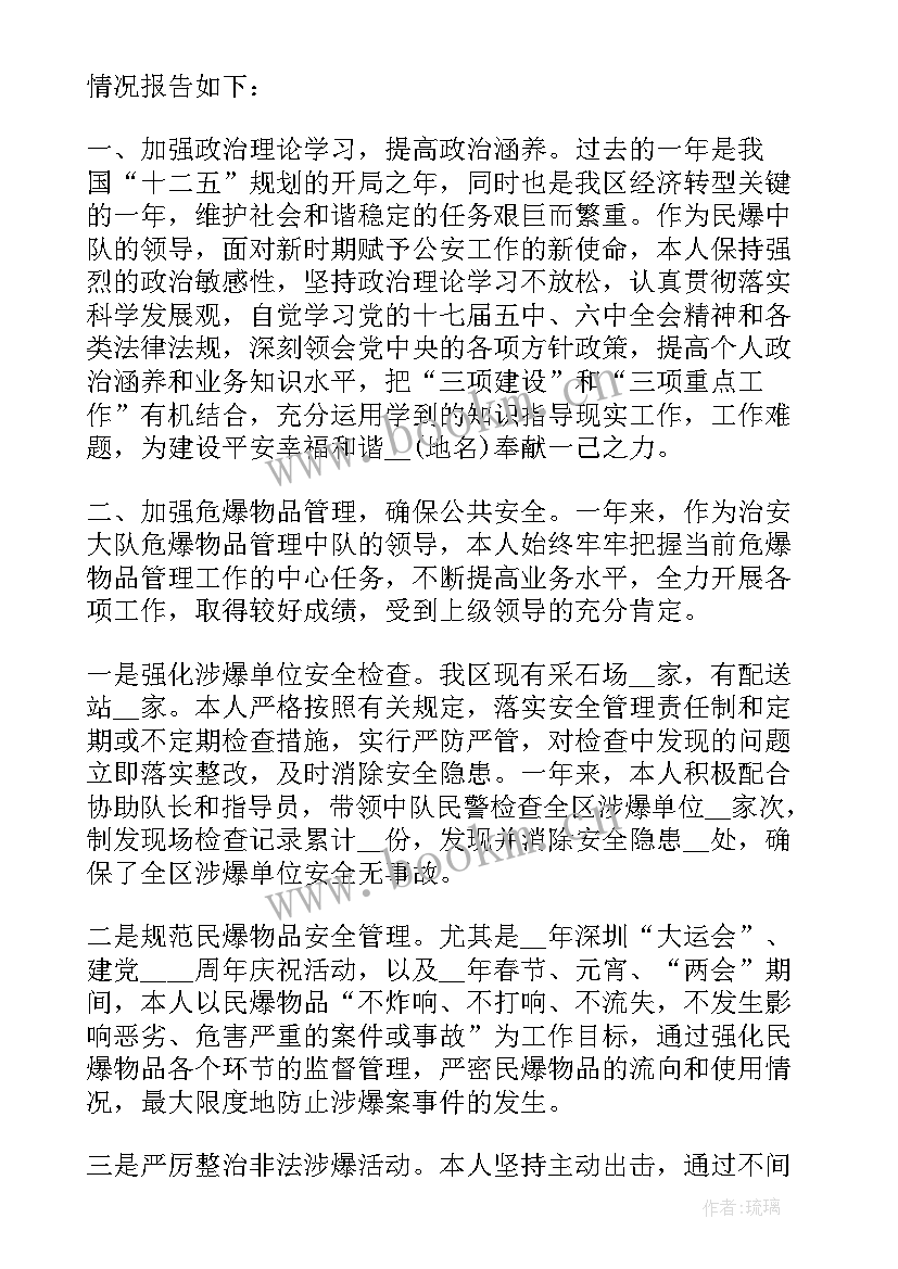 公安民警述职述廉报告总结(模板6篇)