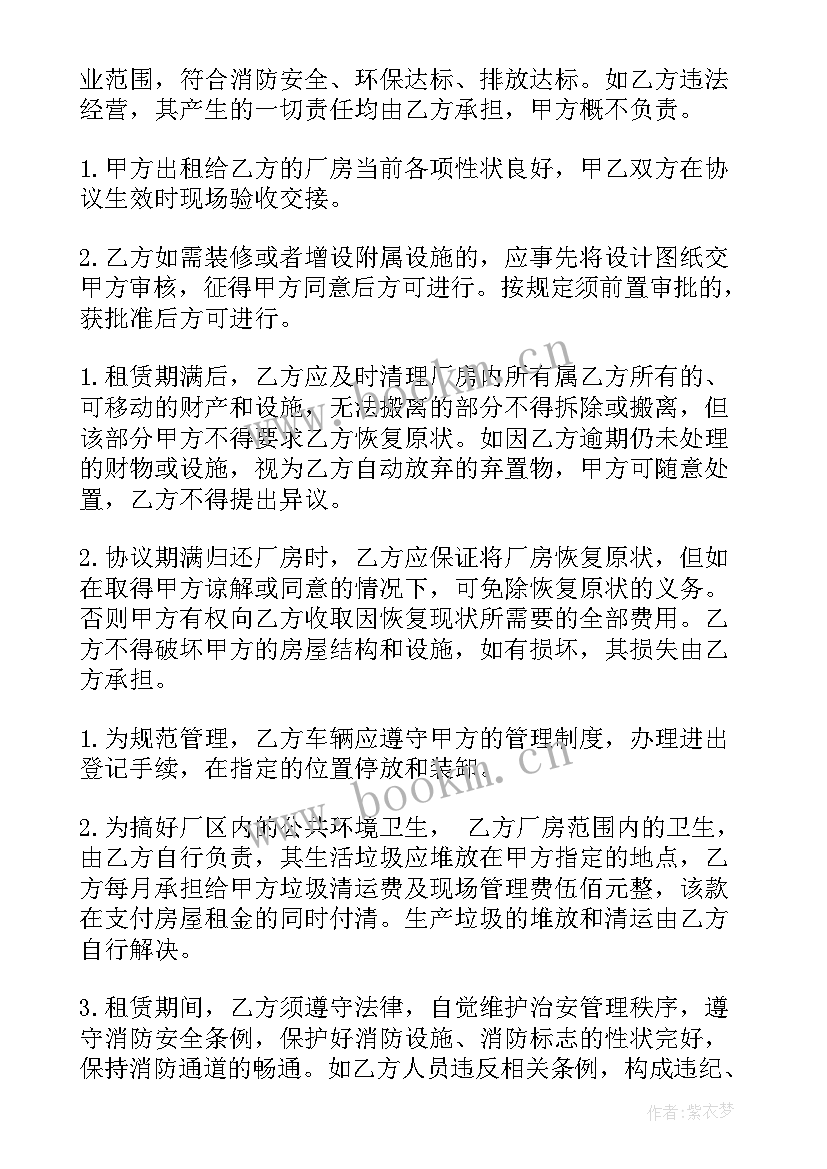 最新厂房租赁合同法律规定 个人厂房租赁合同(优质10篇)