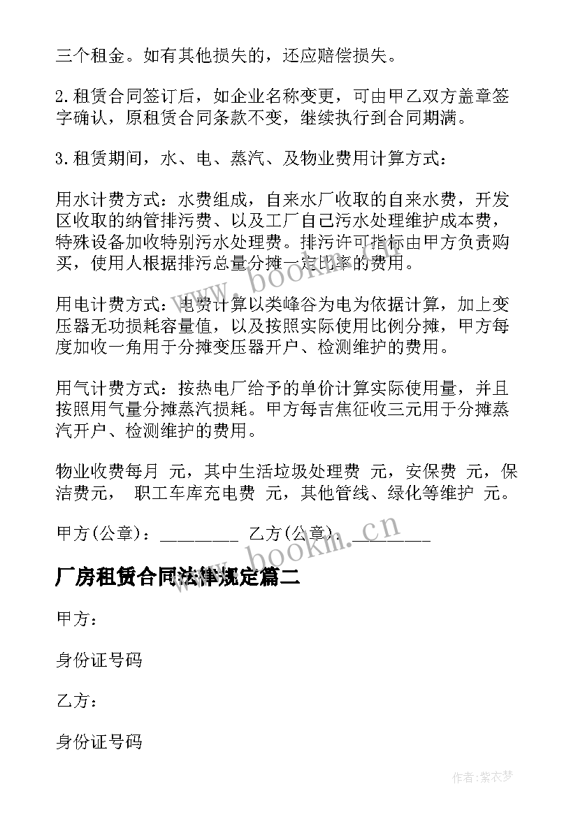 最新厂房租赁合同法律规定 个人厂房租赁合同(优质10篇)