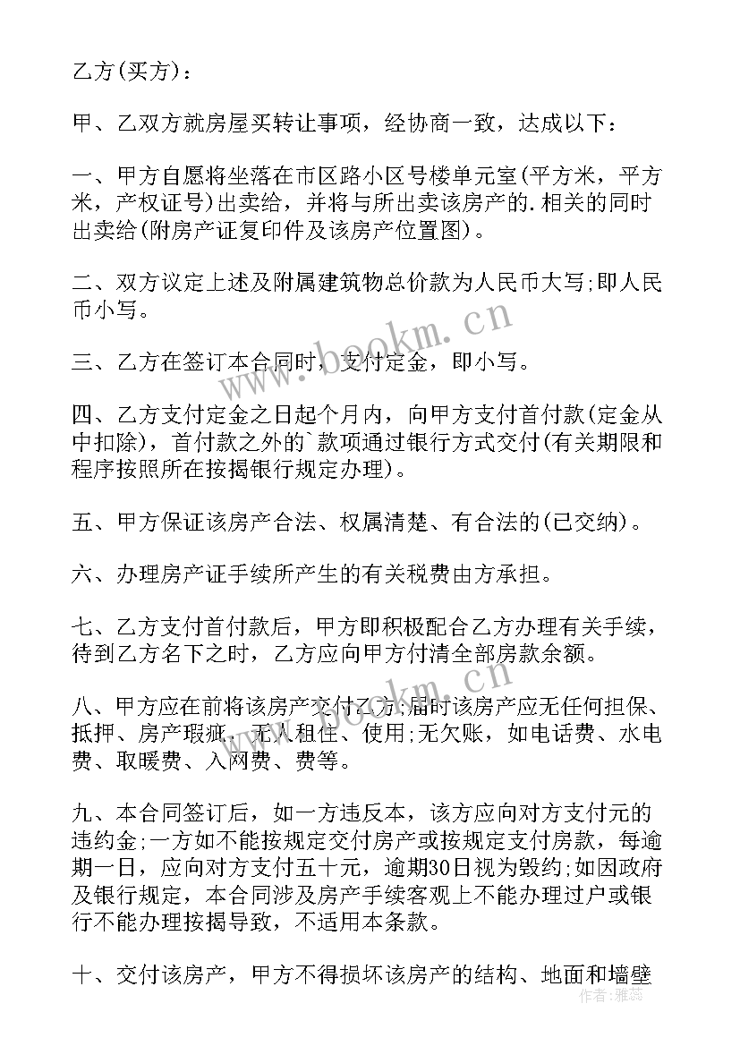 2023年房屋转让合同协议样本图 房屋转让合同协议(优质8篇)