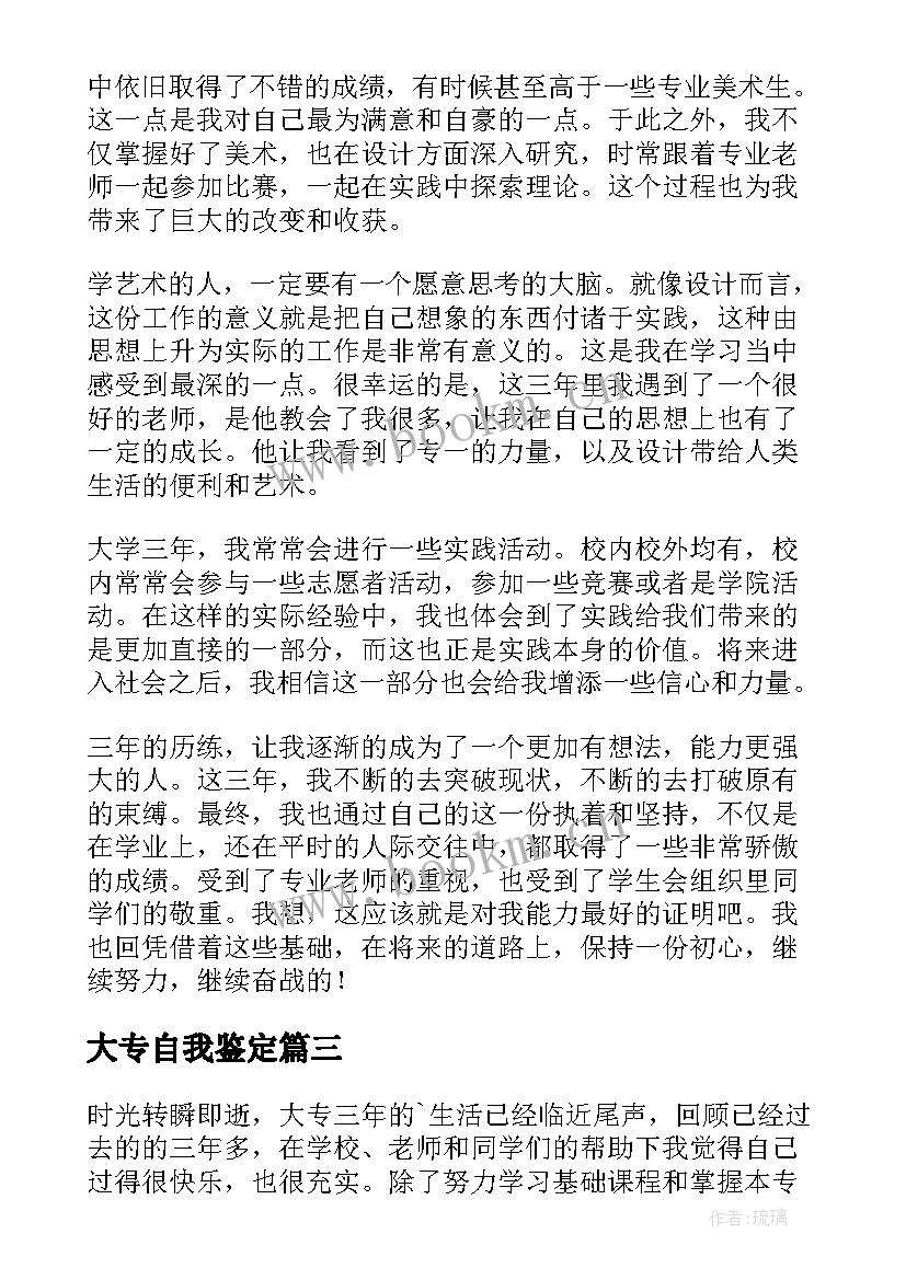 大专自我鉴定(优质9篇)