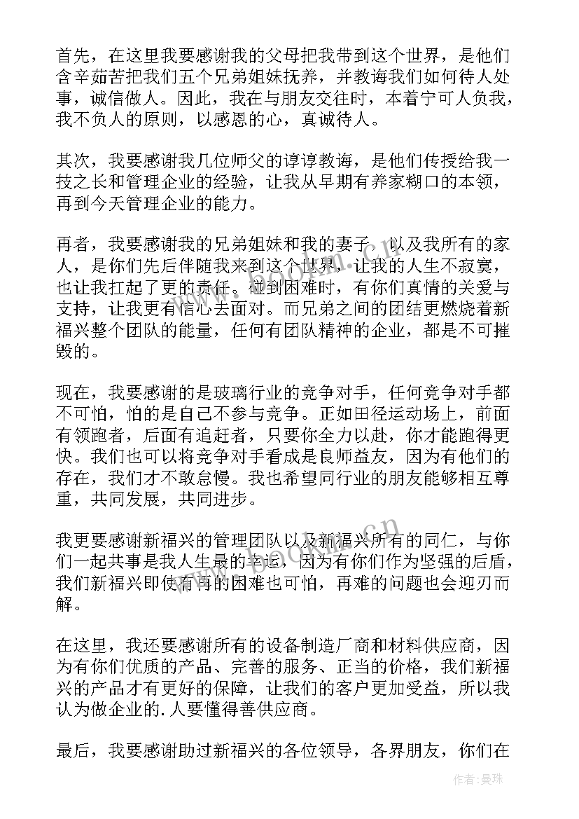 公司开业答谢词说(实用5篇)