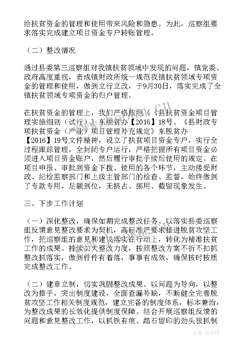 市巡察组巡察报告(实用9篇)