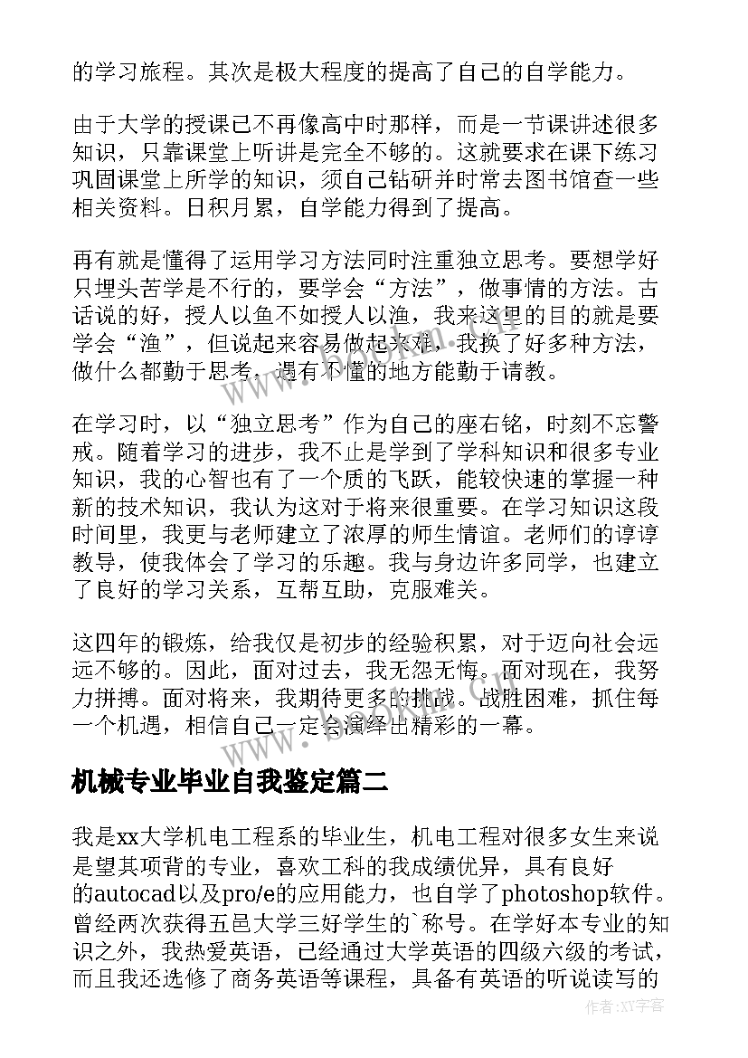 机械专业毕业自我鉴定 机械专业毕业生自我鉴定(精选6篇)