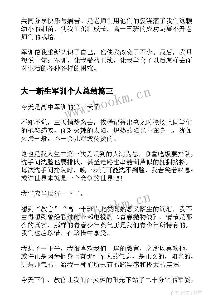 大一新生军训个人总结 大学新生军训总结大一新生军训总结(优秀5篇)