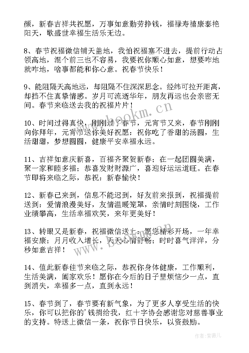 最新给长辈的春节短信祝福语(汇总5篇)