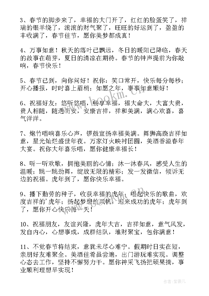 最新给长辈的春节短信祝福语(汇总5篇)