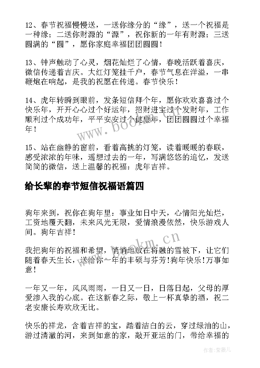 最新给长辈的春节短信祝福语(汇总5篇)