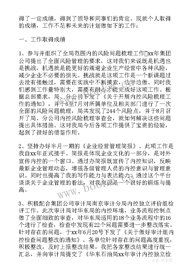 最新国企领导个人半年工作总结 国企个人半年工作总结(优质5篇)