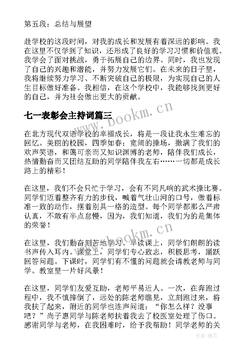 最新七一表彰会主持词(优秀5篇)