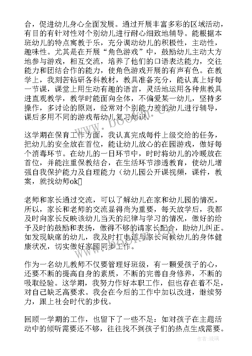 最新幼儿教师个人工作总结(精选6篇)