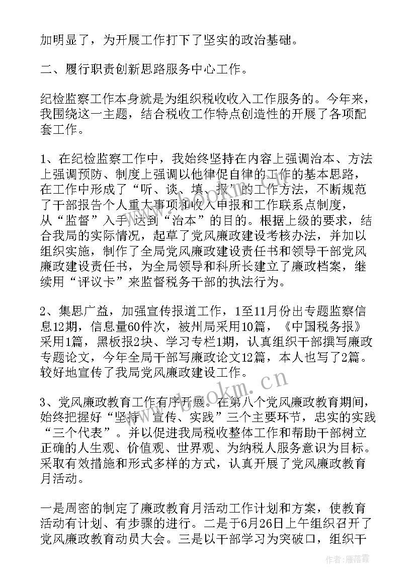 最新纪检人员廉洁自律演讲(优质7篇)