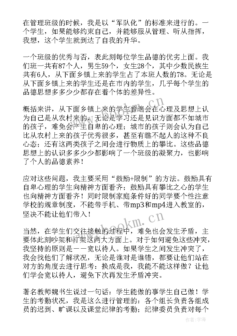 班主任学期工作总结初一(汇总10篇)