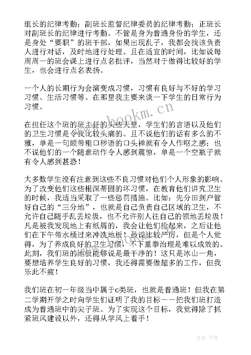 班主任学期工作总结初一(汇总10篇)