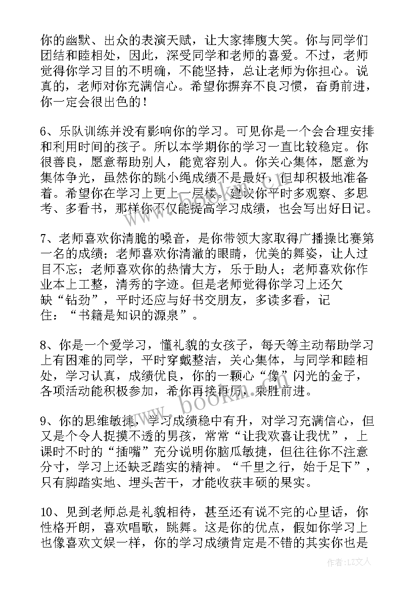 最新小学一年级的期末学生评语(优秀10篇)