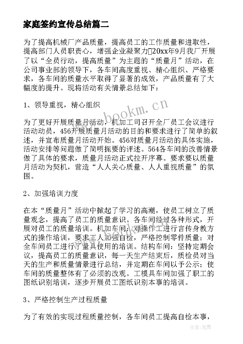 2023年家庭签约宣传总结 家庭医生签约宣传活动总结(优秀5篇)