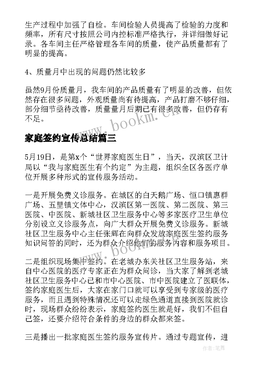 2023年家庭签约宣传总结 家庭医生签约宣传活动总结(优秀5篇)