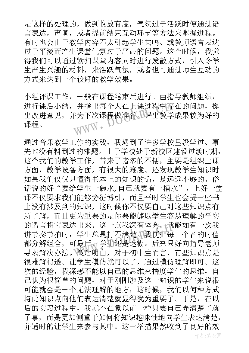 最新音乐专业实践个人总结(模板7篇)