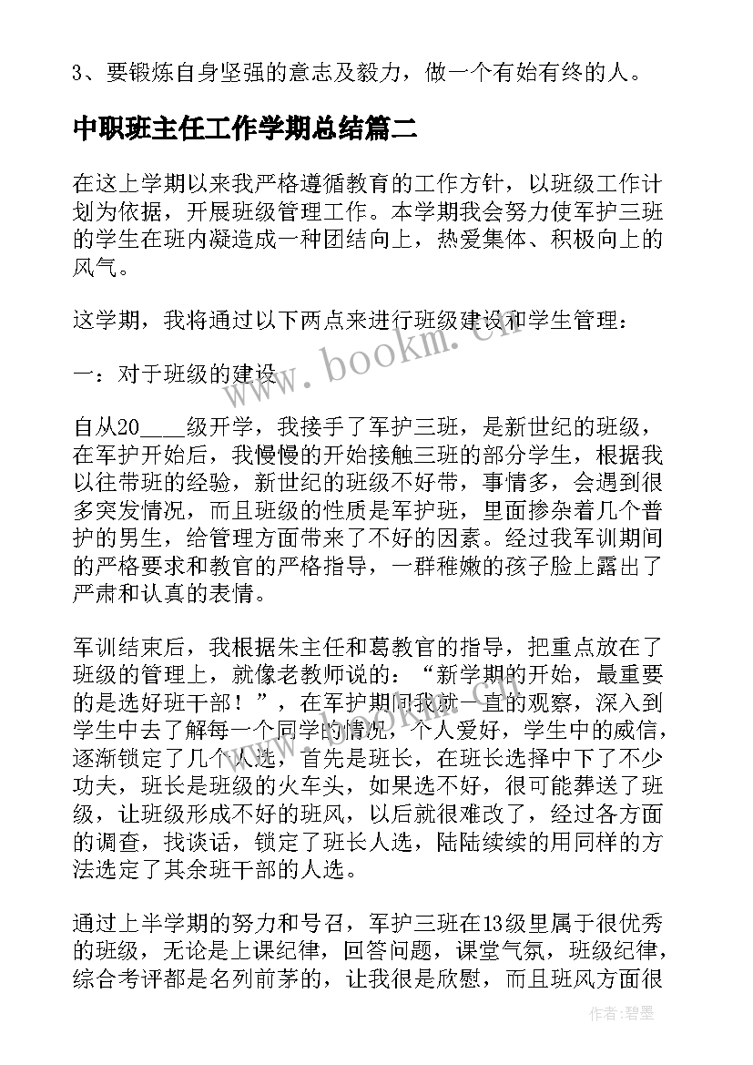 2023年中职班主任工作学期总结 中职班主任个人工作总结(大全5篇)