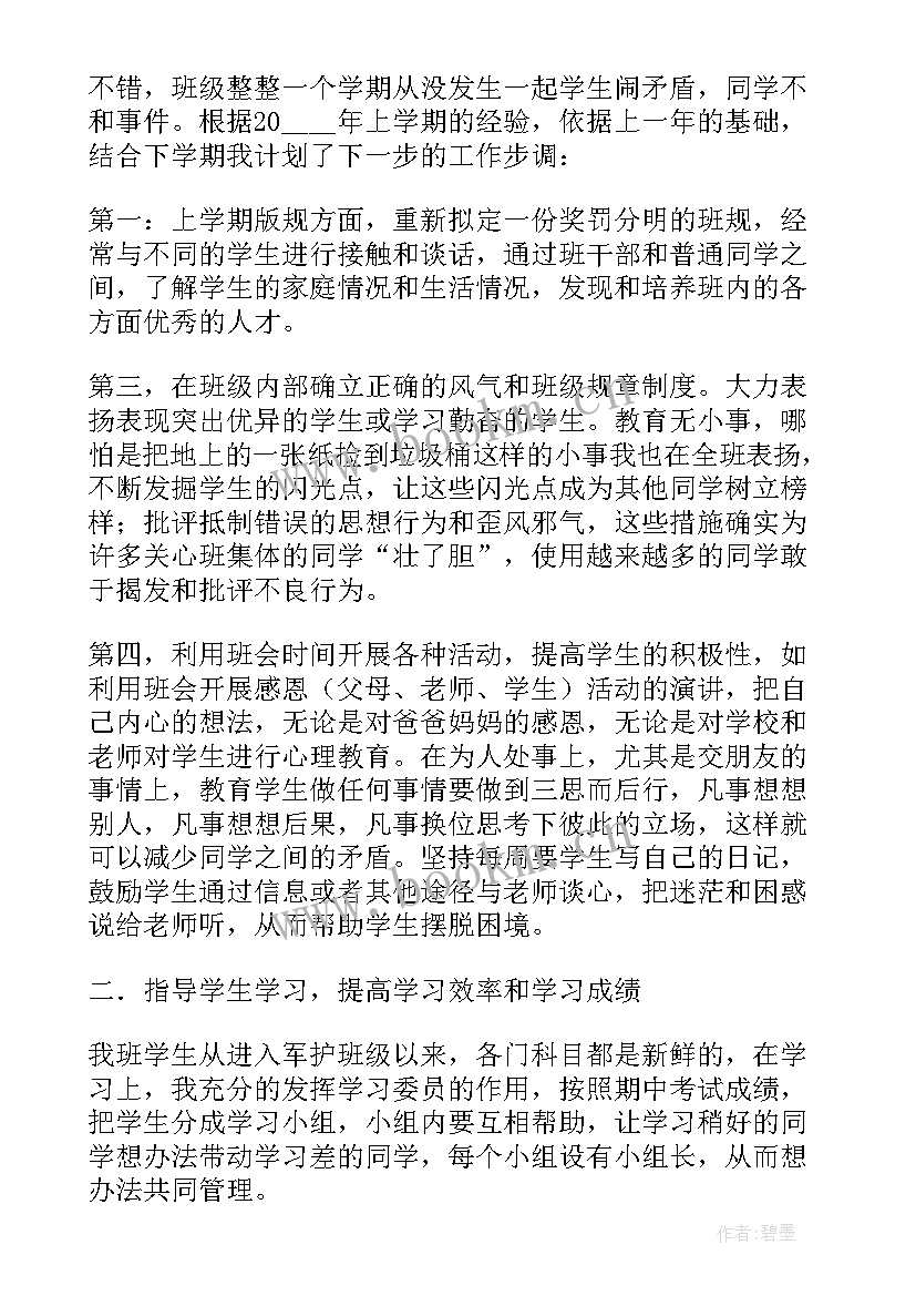 2023年中职班主任工作学期总结 中职班主任个人工作总结(大全5篇)