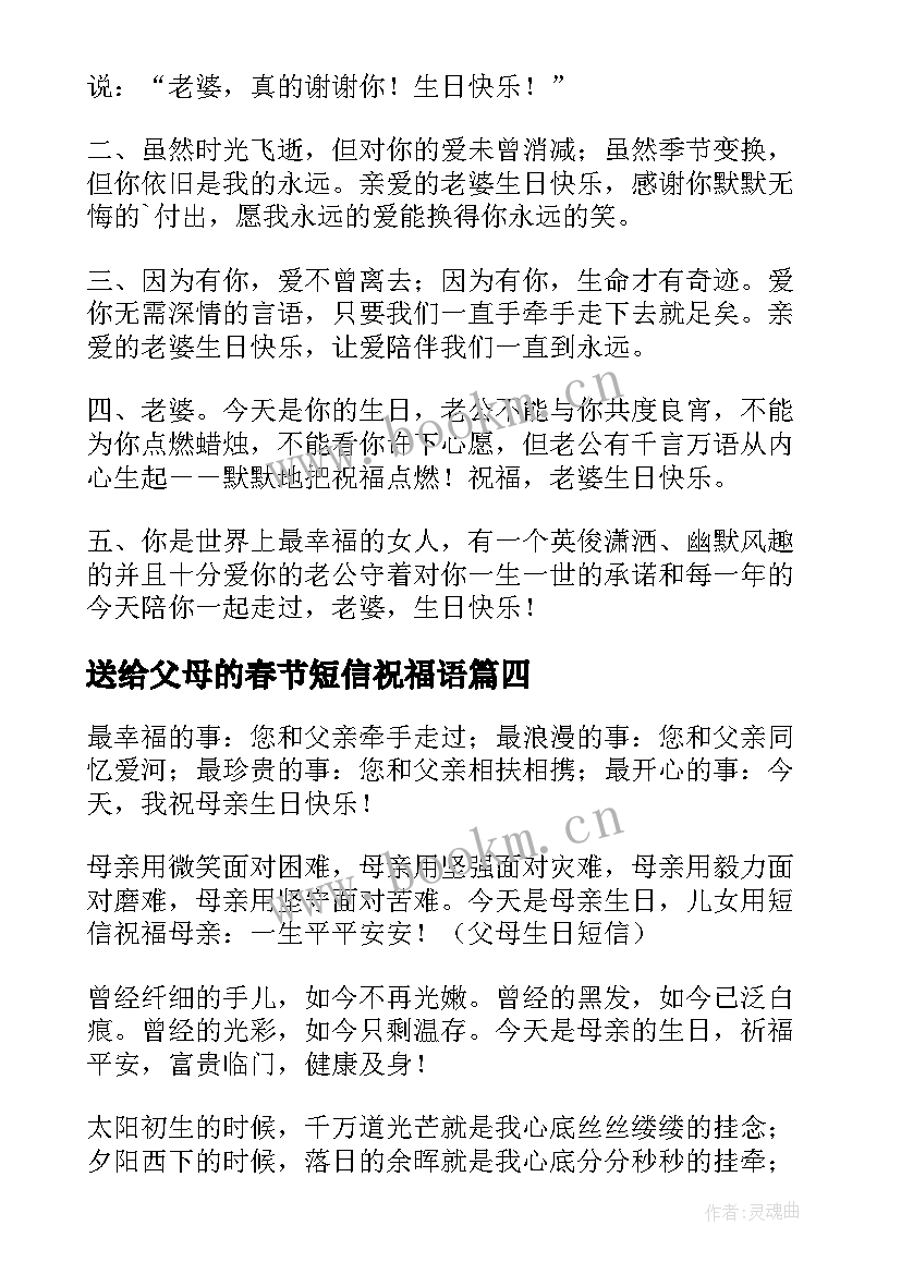 2023年送给父母的春节短信祝福语(优秀5篇)