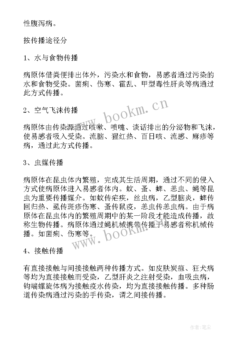 秋季预防传染病手抄报简单(优质5篇)