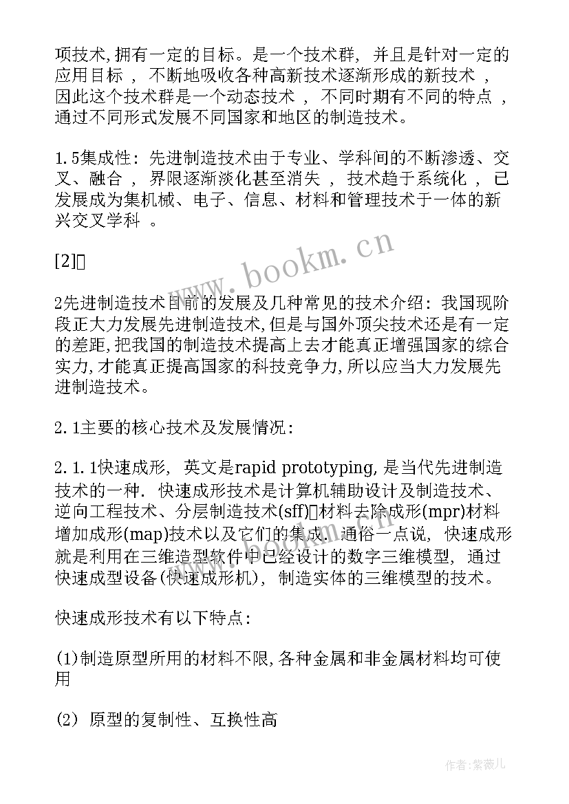 2023年先进控制技术课程心得体会 先进控制技术课程心得(大全9篇)