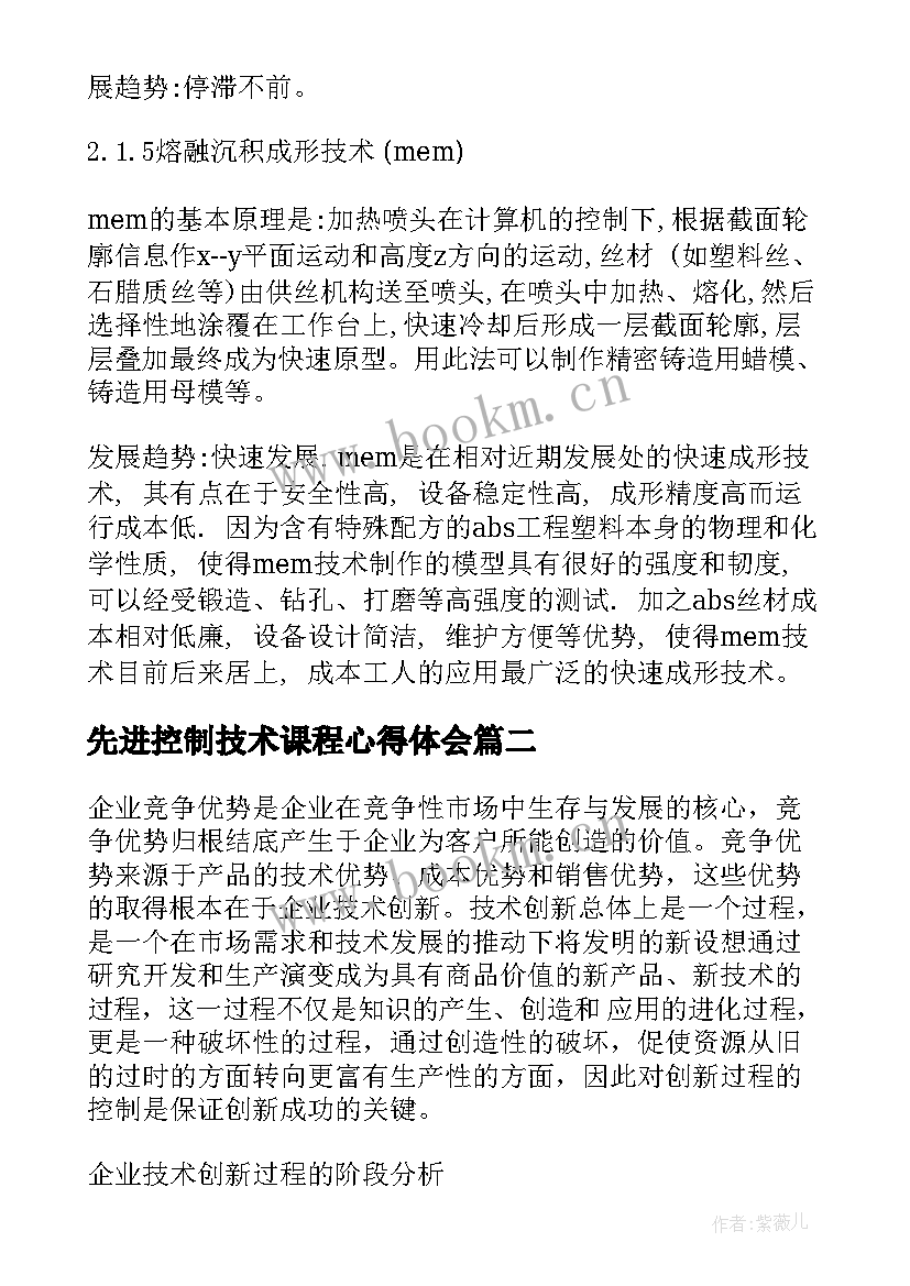 2023年先进控制技术课程心得体会 先进控制技术课程心得(大全9篇)