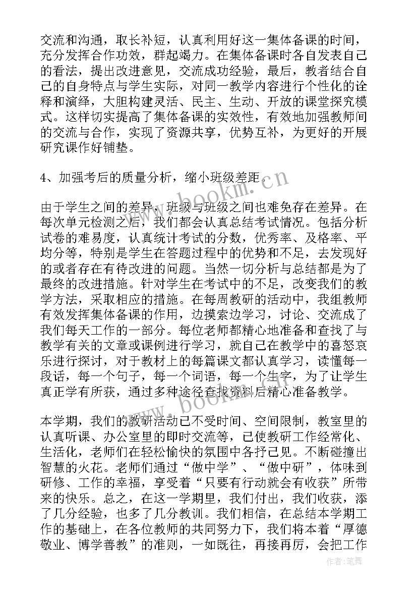 2023年小学三年级语文集体备课记录 三年级语文备课组工作总结(优秀7篇)