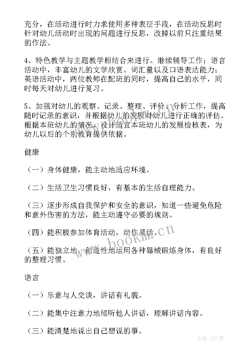 大二班下学期个人工作总结(汇总10篇)