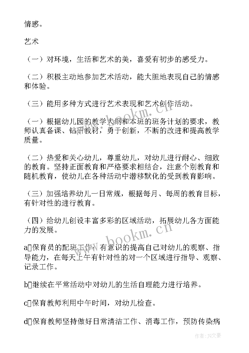 大二班下学期个人工作总结(汇总10篇)