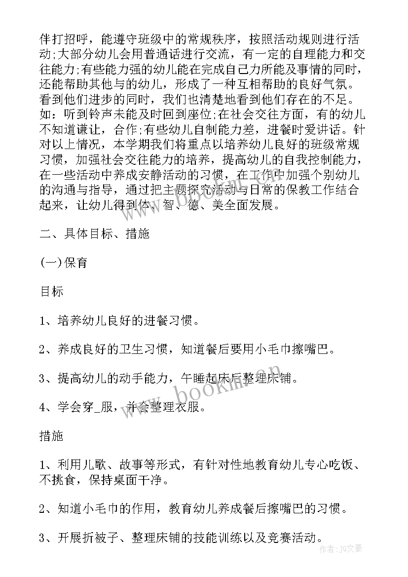 大二班下学期个人工作总结(汇总10篇)