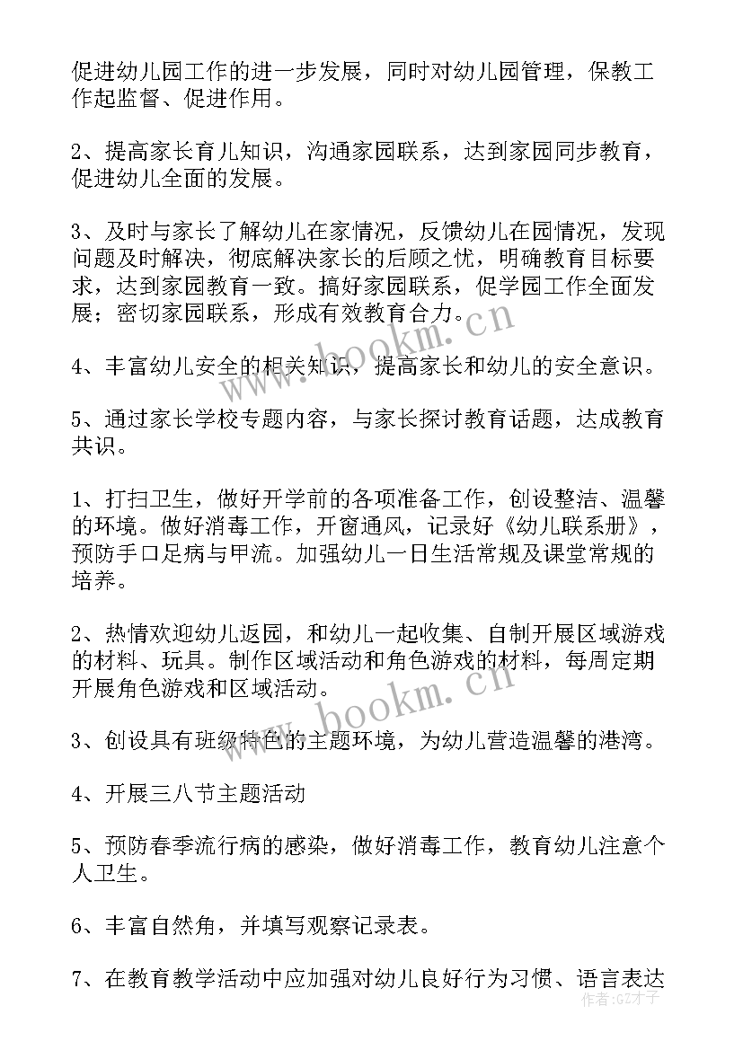 最新幼儿园中班保育老师个人工作总结(大全9篇)