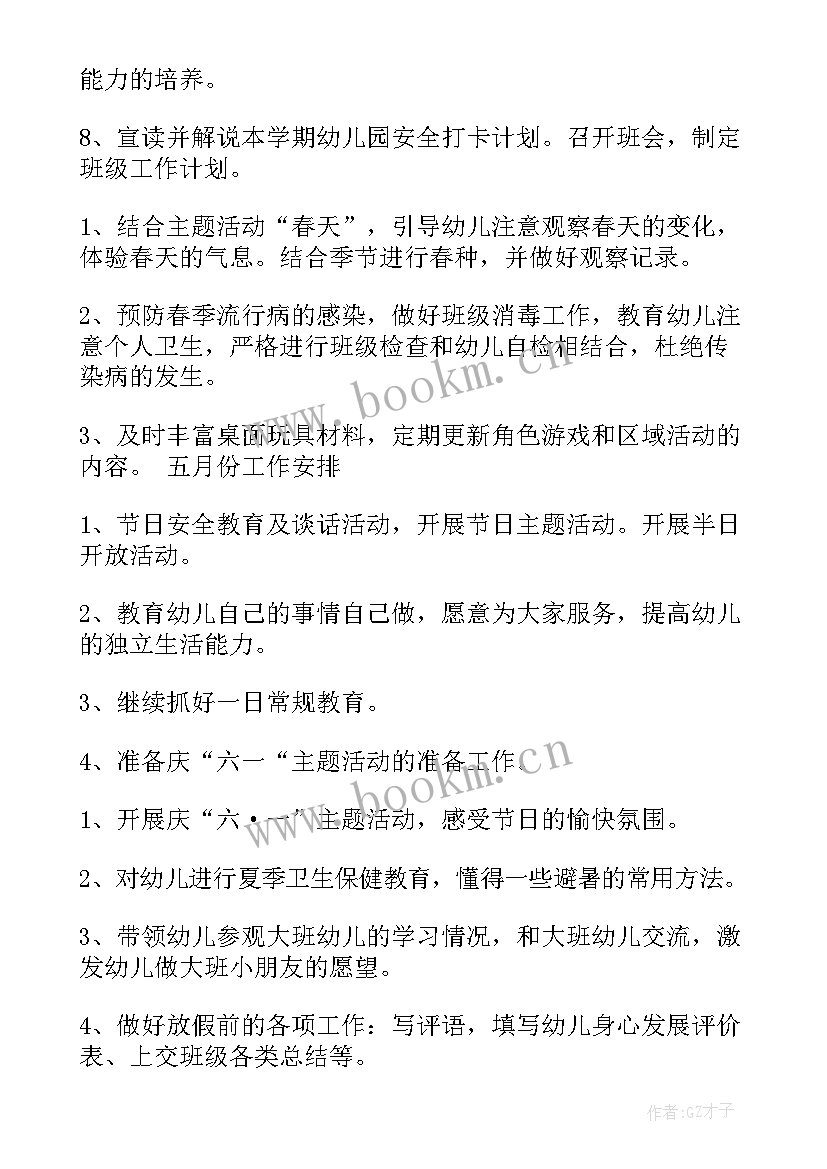 最新幼儿园中班保育老师个人工作总结(大全9篇)