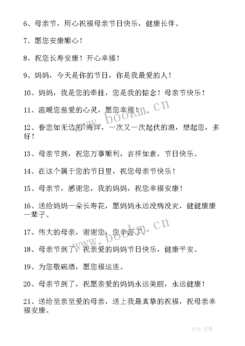 最新幼儿园母亲节邀请函 幼儿园母亲节文案(优质10篇)