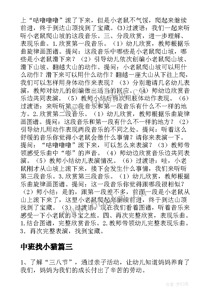 2023年中班找小猫 幼儿园中班教案诚实含反思(实用5篇)