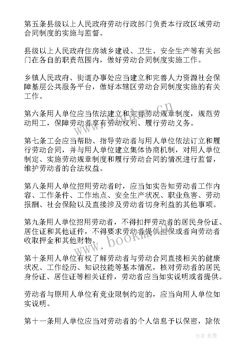 最新山东省劳动合同法条例(汇总5篇)