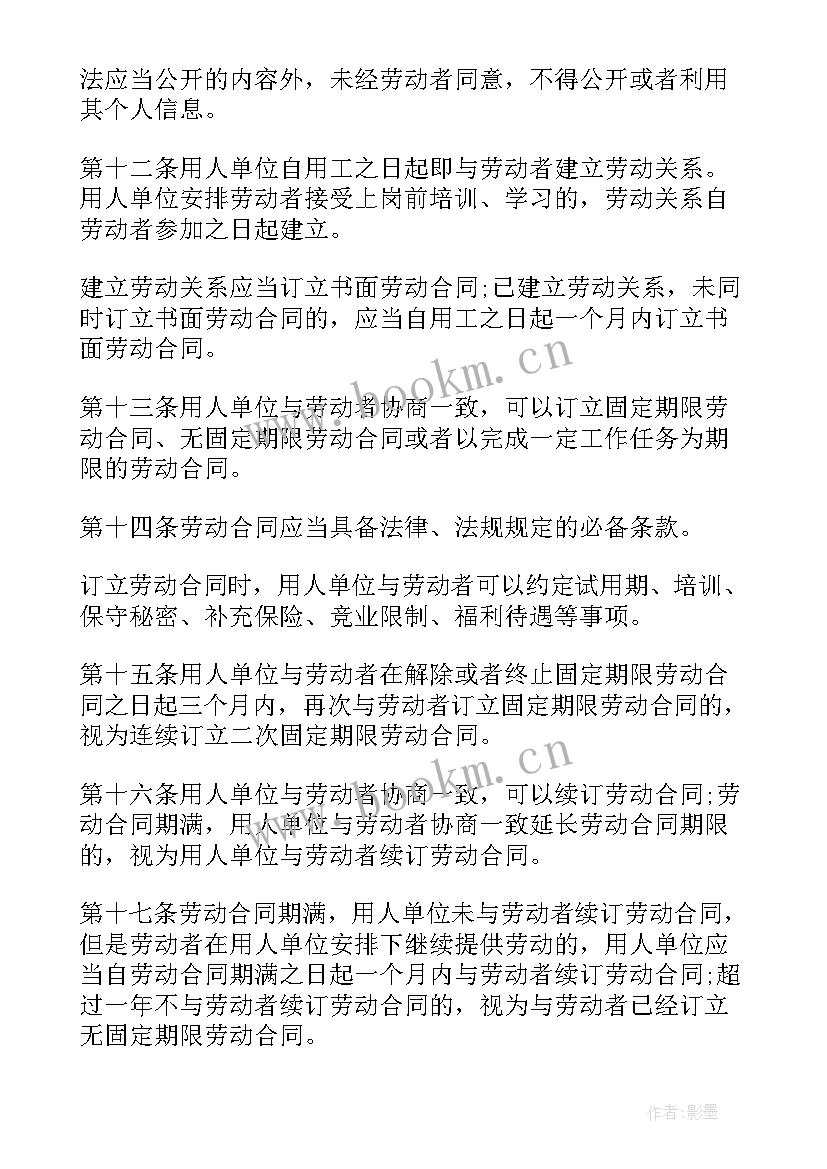 最新山东省劳动合同法条例(汇总5篇)